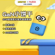 nubia 努比亚 65W 氮化镓充电器 小黄人联名款