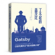 《了不起的盖茨比》