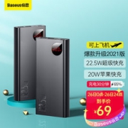 BASEUS 倍思 Adaman PD20W/22.5W 快充移动电源 20000mAh