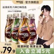 雀巢 即饮丝滑咖啡 5口味可选 268ml*15瓶 整箱
