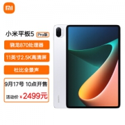 小米 平板5 Pro 2021款 11英寸平板电脑 6GB+128GB