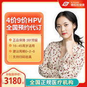 橄榄枝健康 四价/九价HPV预约代订