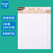 GuangBo 广博 GB16219 双线信纸草稿本 16K 30张 3本装