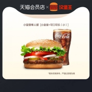 8日0点:BURGER KING 汉堡王 小皇堡单人餐 电子兑换券