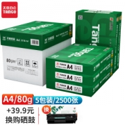 TANGO 天章 新绿天章 A4复印纸 80g 5包
