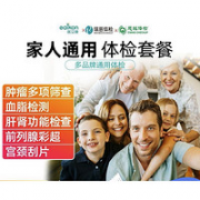 中老年全身体检套餐
