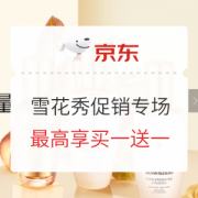 促销活动：京东 雪花秀促销专场