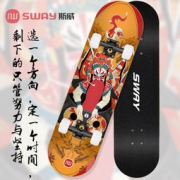 SWAY 斯威 双翘板枫木滑板