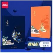 deli 得力 22265 颐和园系列皮面本 25K 120张 日月澄晖款 蓝色