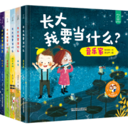 《长大我要当什么》儿童职业绘本精装版 全5册 券后39.8元包邮