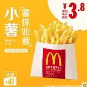 McDonald's 麦当劳 小份薯条 10次券