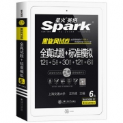备考2021年12月星火英语六级真题试卷