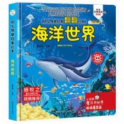 《幼儿情景启蒙绘本-海洋世界》