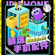 京东 精选手机配件 中秋大促