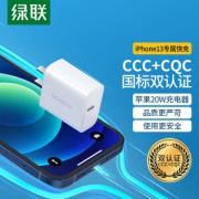UGREEN 绿联 PD20W 充电器