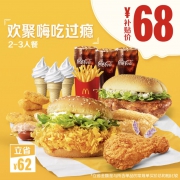 聚划算百亿补贴：麦当劳 欢聚嗨吃过瘾 2-3人餐 单次券