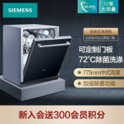 PLUS会员，SIEMENS 西门子 SJ636X04JC 全嵌式洗碗机12套