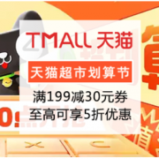 促销活动：天猫超市 99划算节
