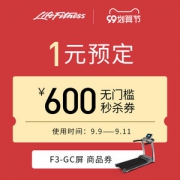 美国 力健lifefitness旗舰店 600元无门槛商品券