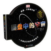 《DK圆盘中的宇宙》