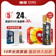 南孚官方旗舰店 3代聚能环电池 5号/7号碱性电池 24粒