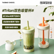 某宝心选 双层tritan吸管杯牛奶杯540ml 2色（赠贴纸+杯刷/吸管刷）