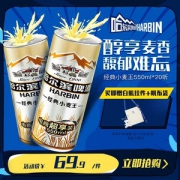 哈尔滨 小麦王啤酒 550ml*20听