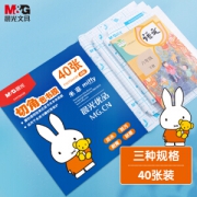 M&G 晨光 FWT94439 米菲系列 切角包书膜 40页装