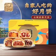 jiahua food 嘉华 月饼 云腿套装多口味  800g