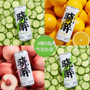晓醉 气泡白酒 低度微醺少女果酒起泡酒  0糖0脂低卡预调鸡尾酒