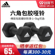 阿迪达斯Adidas 六角包胶哑铃 1kg*2 1对装