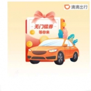 PLUS会员、即享好券：京东 专属滴滴福利 领满88折/9折打车券