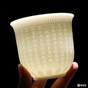 微拍堂  德化白瓷般若波羅蜜多心经主人杯