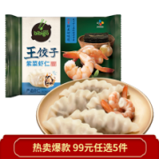 PLUS会员：bibigo 必品阁 紫菜虾仁王饺子 350g*5件