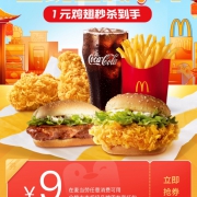 麦当劳 麦乐送X腾讯企鹅吉市 免费领优惠券