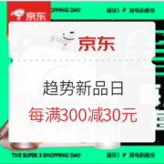 京东超级5 趋势新品日