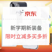 促销活动：新学期新装备