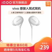 vivo iQOO原装入耳式L型插头高音质耳机线控官方原装正品