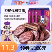 饼干界冰激凌 马来进口  200gx3袋 马奇新新 巧克力涂层夹心饼干