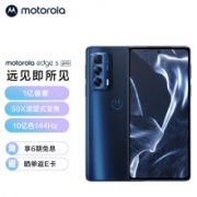 MOTOROLA 摩托罗拉 edge s pro 5G智能手机 8GB+256GB YV