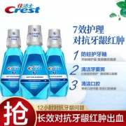 PLUS会员：Crest 佳洁士 抗牙龈红肿出血漱口水 500ml*3