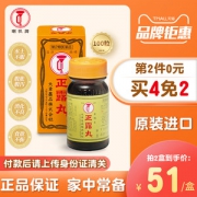 日本进口 大幸药品 喇叭牌 正露丸200粒 118年植物配方