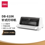 1日0点：deli 得力 DB-618K 针式打印机