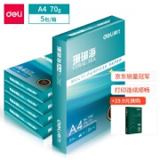 deli 得力 珊瑚海70g A4复印纸 500张包 5包装（2500张）