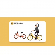 美团单车 单车骑行月卡 30天（不限次骑行券）