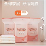 Purcotton 全棉时代 孕妇一次性护理垫 30片