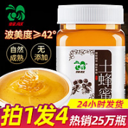蜂献 百蜂百 野生蜂蜜 500g
