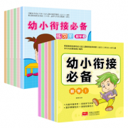 《幼小衔接必备练习册》一日一练 全12册 券后15.8元包邮