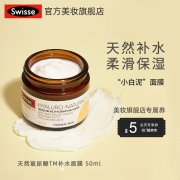 澳洲进口，0激素可敷整夜：50ml Swisse斯维斯 小白泥 天然玻尿酸补水面膜