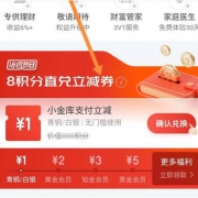京东金融 18会员日 1-5元小金库无门槛支付券